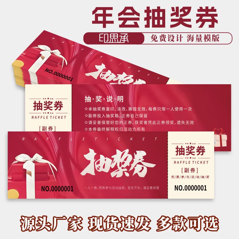 Raffle tickets, annual meeting vouchers, customized discount wedding admission tickets, cash redemption tear-off dual-code main and stub tickets