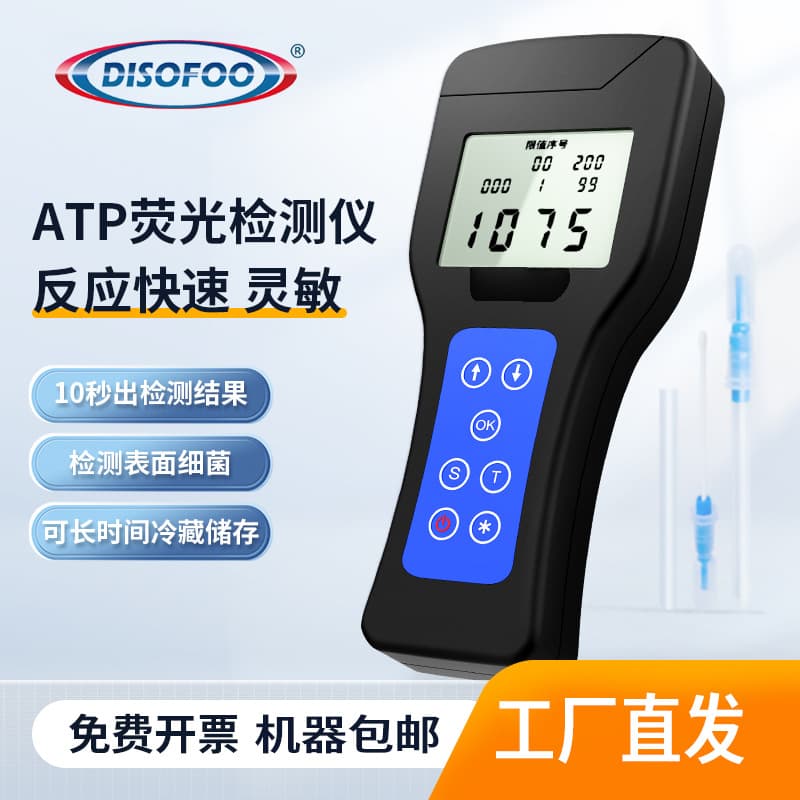 Handheld ATP fluorescence detector for testing cleanliness, total bacterial count, and microorganisms in school cafeterias and medical facilities.