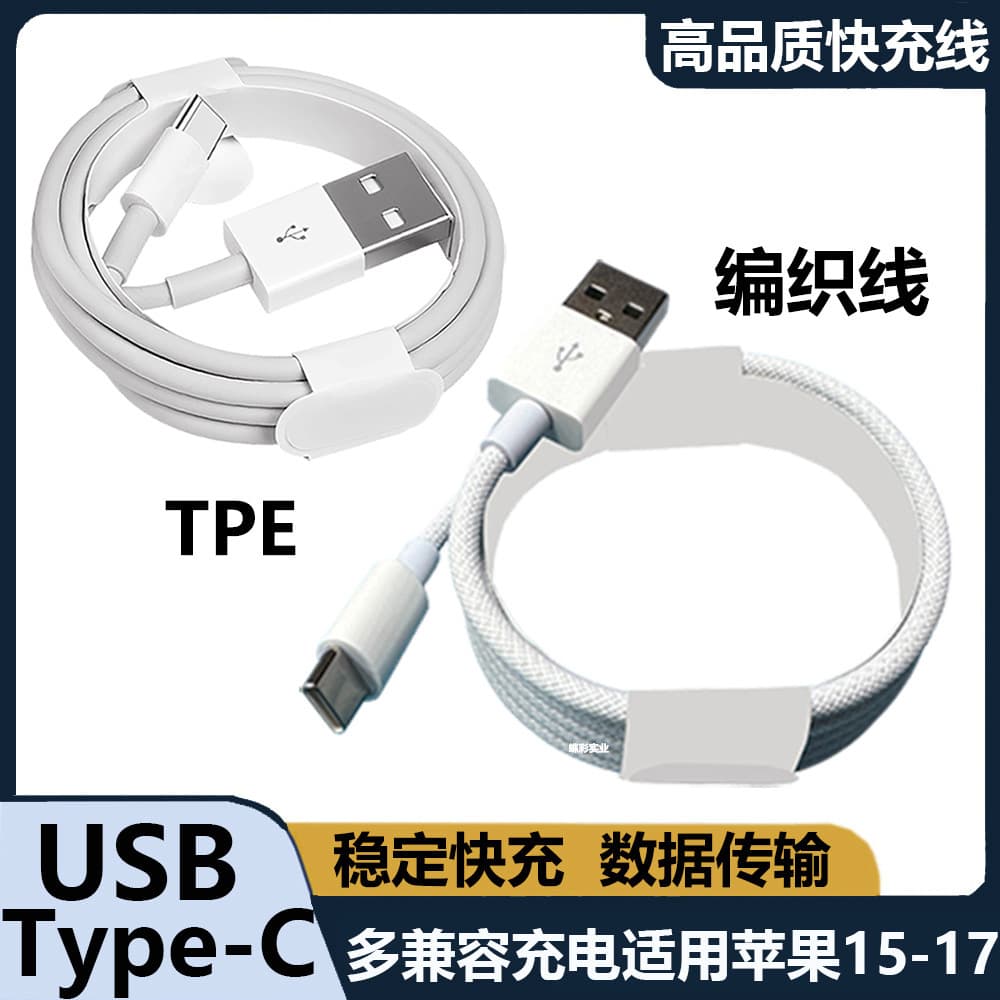 Type-C Data Cable Housing Case Compatible with Huawei Xiaomi Samsung Fast Charging Apple 15-16 Charging Cable Type-C USB