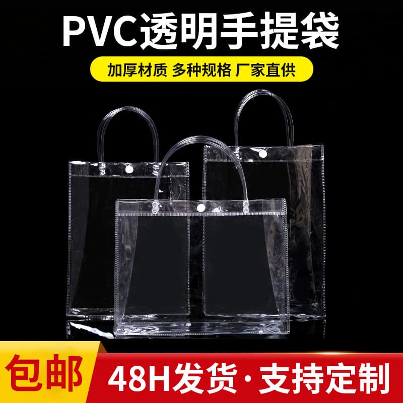 Manufacturer in Stock Wholesale Printed Logo Souvenir Gift Bag Plastic Bag PVC Handbag Transparent Handbag