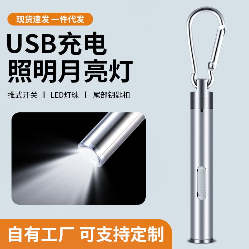 LED Mini Flashlight USB Rechargeable Home Lighting Small Flashlight Portable for Students In Stock