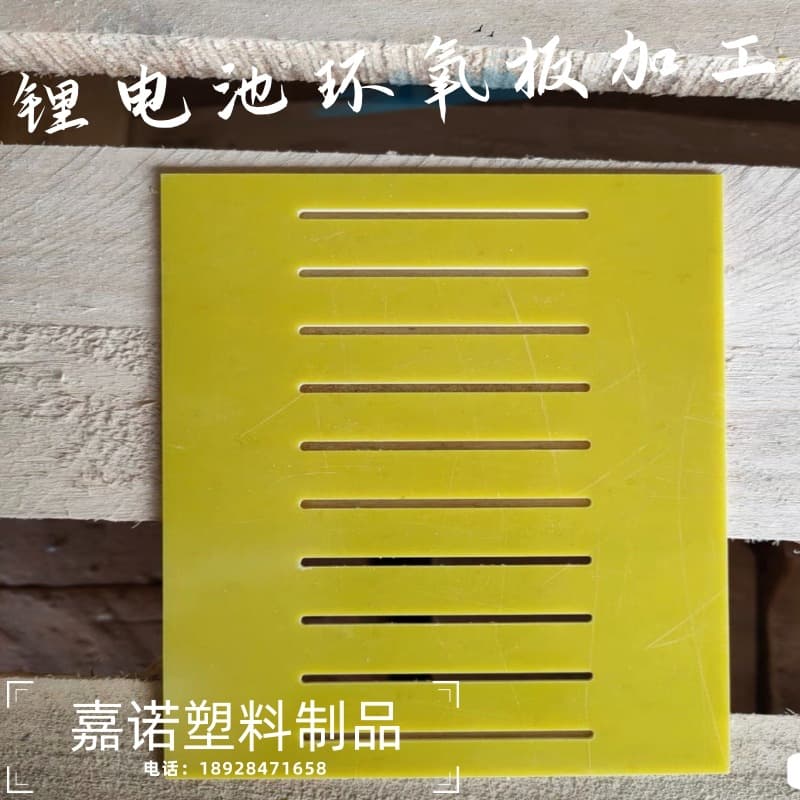 Custom processing of lithium battery epoxy boards, CNC engraving of 3240 epoxy boards, high-temperature resistant epoxy resin fiberglass boards.