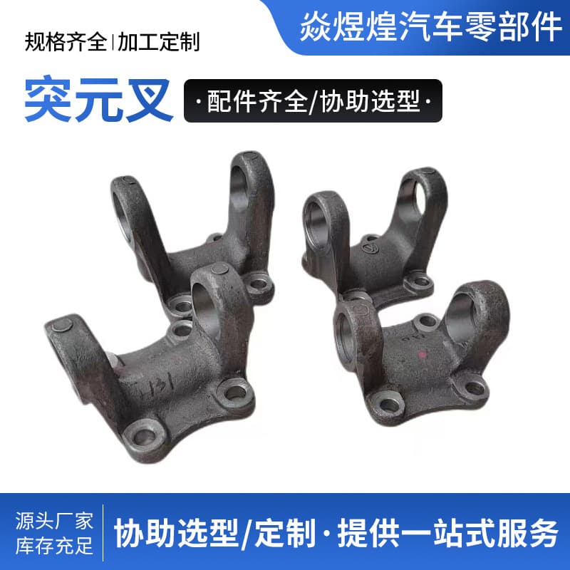140 drive shaft yoke fork truck engineering machinery industrial equipment coupling drive shaft flange fork connecting plate