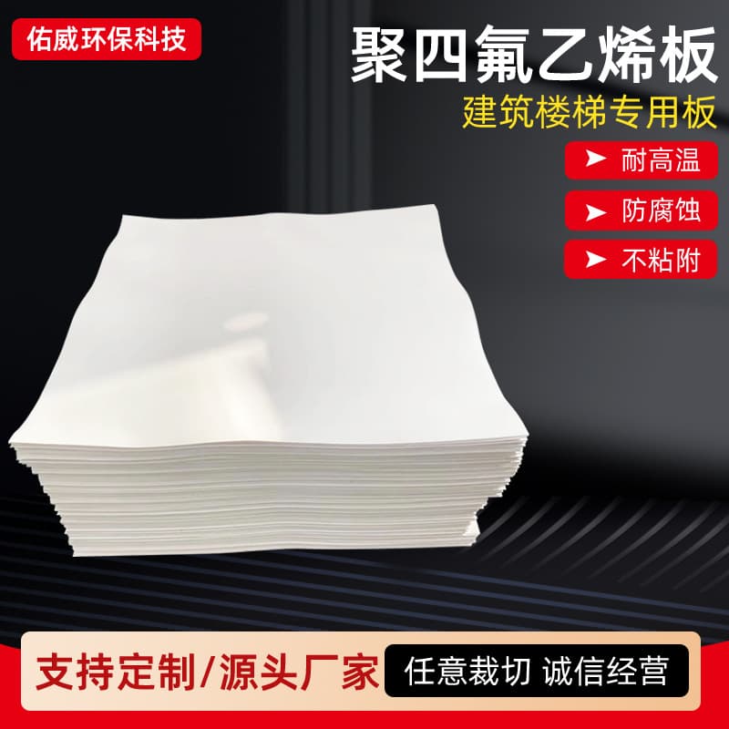 Wholesale PTFE Sheet White Seismic High Temp Teflon Plate Processing New Material Stair Plate