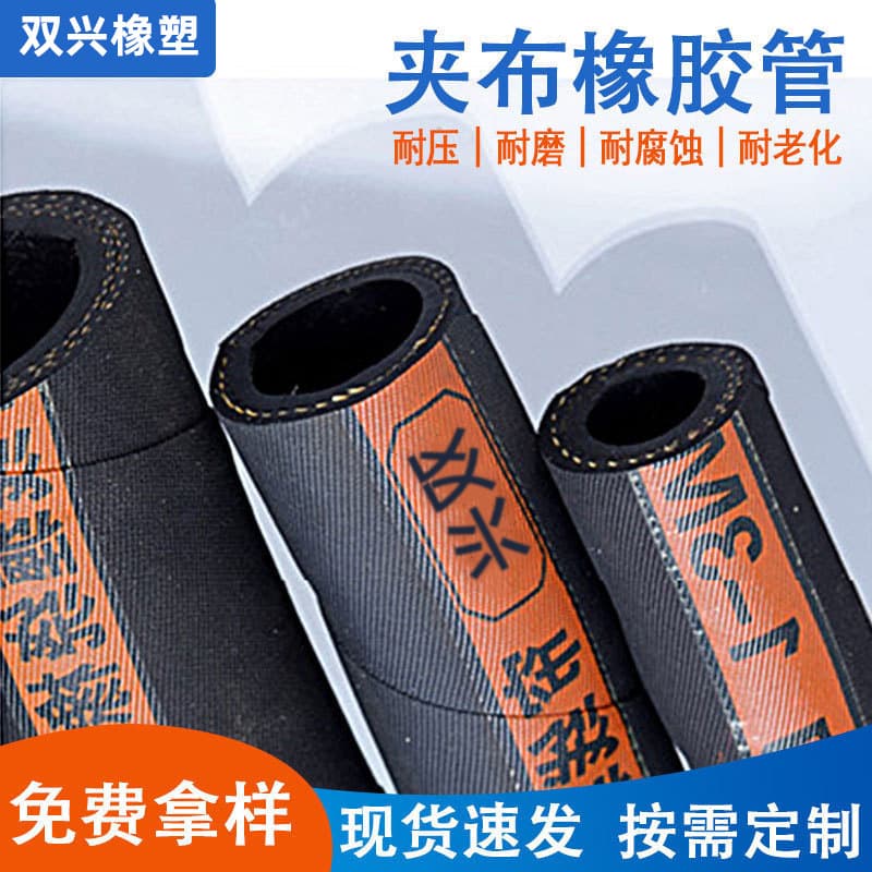 Custom Fabric-Reinforced Rubber Hose, Pneumatic Tool Hose, Low-Pressure Hose, Water Delivery Hose, Wear-Resistant High-Pressure Air Hose, Fabric-Reinforced Hose