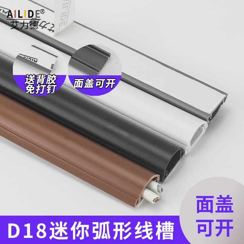 Ailide PVC mini arc-shaped wire duct D18 hidden storage protection for home/office wires, nail-free flame-retardant installation