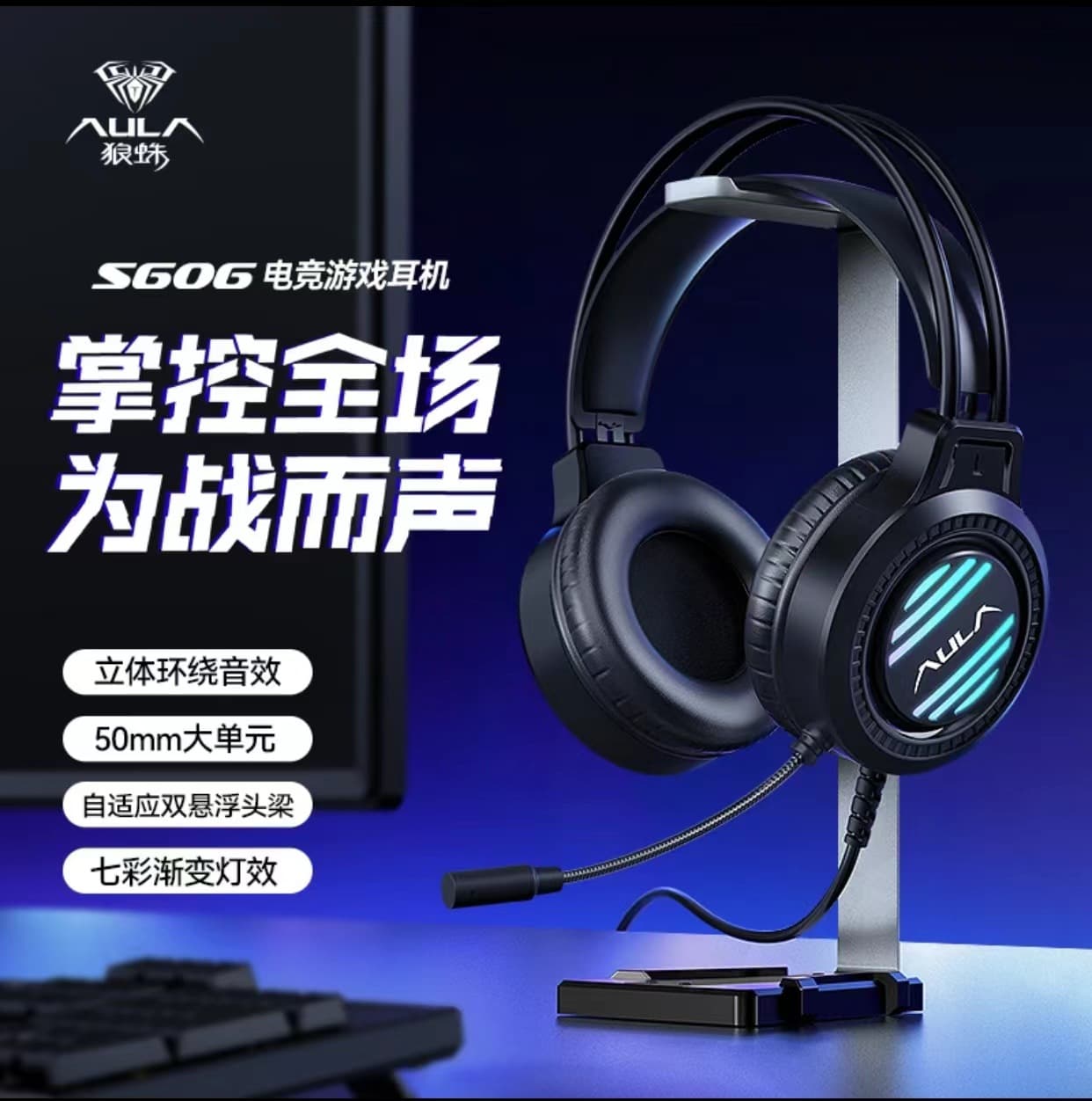 AULA S606 Wired Illuminated Headset Headphone with Microphone 7.1 Channel Gaming E-Sports Chicken Eating Game Universal for Computer
