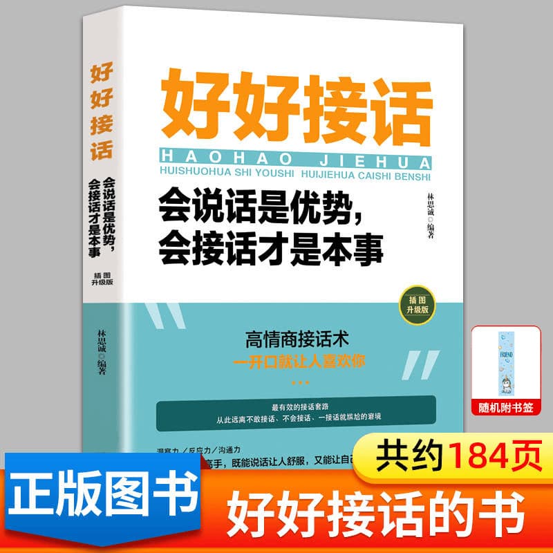 Being able to answer a conversation well is an advantage. Being able to answer a conversation is a skill. Books on speaking skills and high emotional intelligence chat skills.
