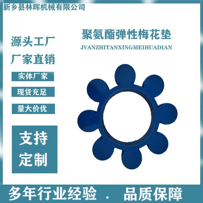Factory supply of polyurethane hexagon plum blossom pads, elastic T-type rubber hexagon wheels, water slurry backrest wheel couplings