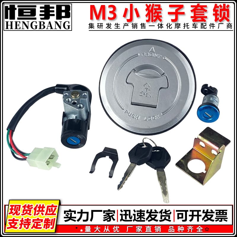Motorcycle Parts M3 Monkey Lock Set Honda Grom 125 M2 2014-2015 IGNITION SWITCH