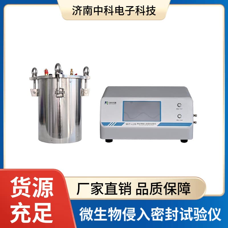 MIT-L20 one-click microbial intrusion testing, completes full inspection of blister packaging/ampoules in 15 seconds
