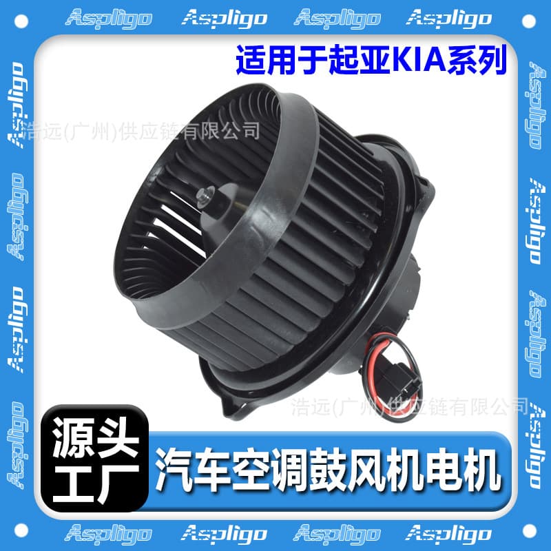 Blower Motor for KIA Rio Sportage Spectra Car Air Conditioning