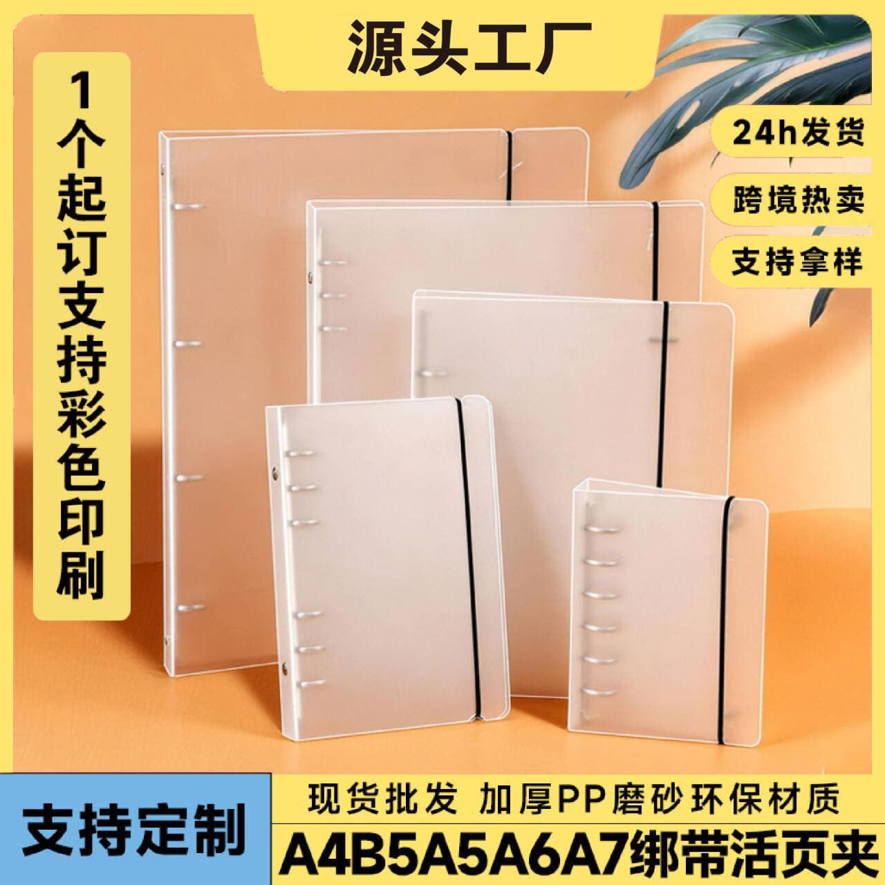 PP Frosted Translucent Strap Binder Cover A4 B5 A5 A6 A7 Journal Notebook Folder