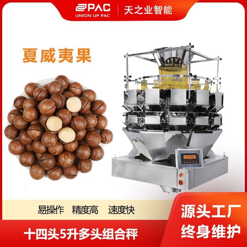 Fourteen-head 5L boneless chicken feet, nuts quantitative packaging scale weighing equipment, multi-head combination scale high-speed packaging machine