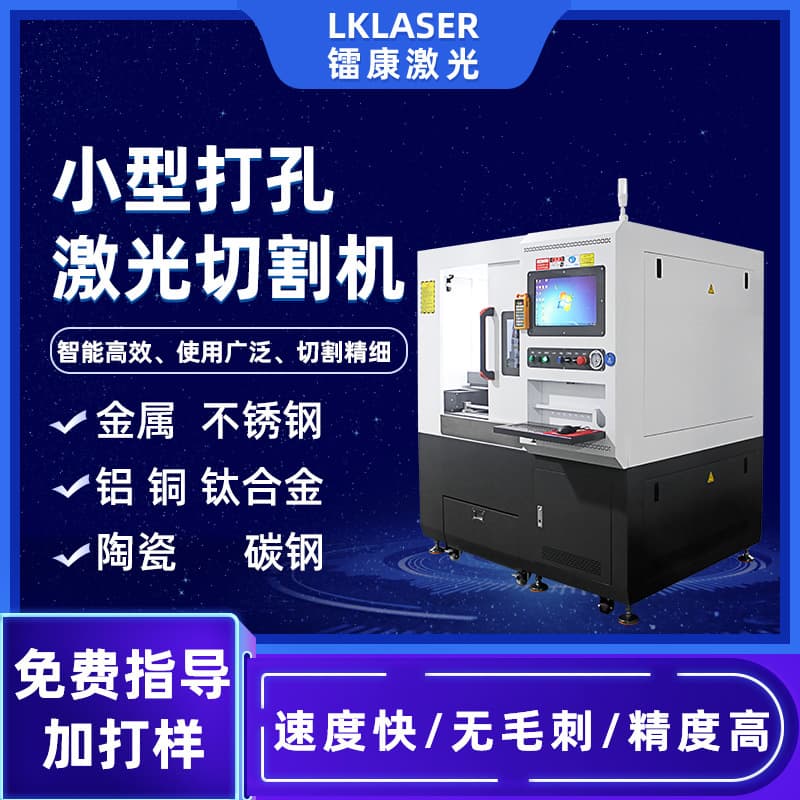 Precision Small Laser Cutting Machine for Stainless Steel, Metal Aluminum Panels, Ceramic Aluminum Substrates, Gold Eyeglass Frame Punching Machine