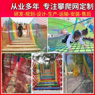 Outdoor Climbing Net Children Entertainment Training Expansion Net Jungle Magic Net Scenic Area Suspension Bridge Protective Enclosure Net