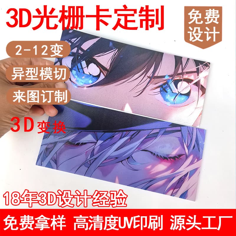 Custom 3D Changing Cards, 3D Motion Cards, PET Lenticular Iridescent Printing, UV Printable