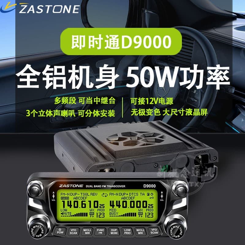 D9000 Car Mobile Radio Instant Communication 50km High Power Wireless Radio Outdoor Self-Driving Tour Vehicle Radio Chinese
