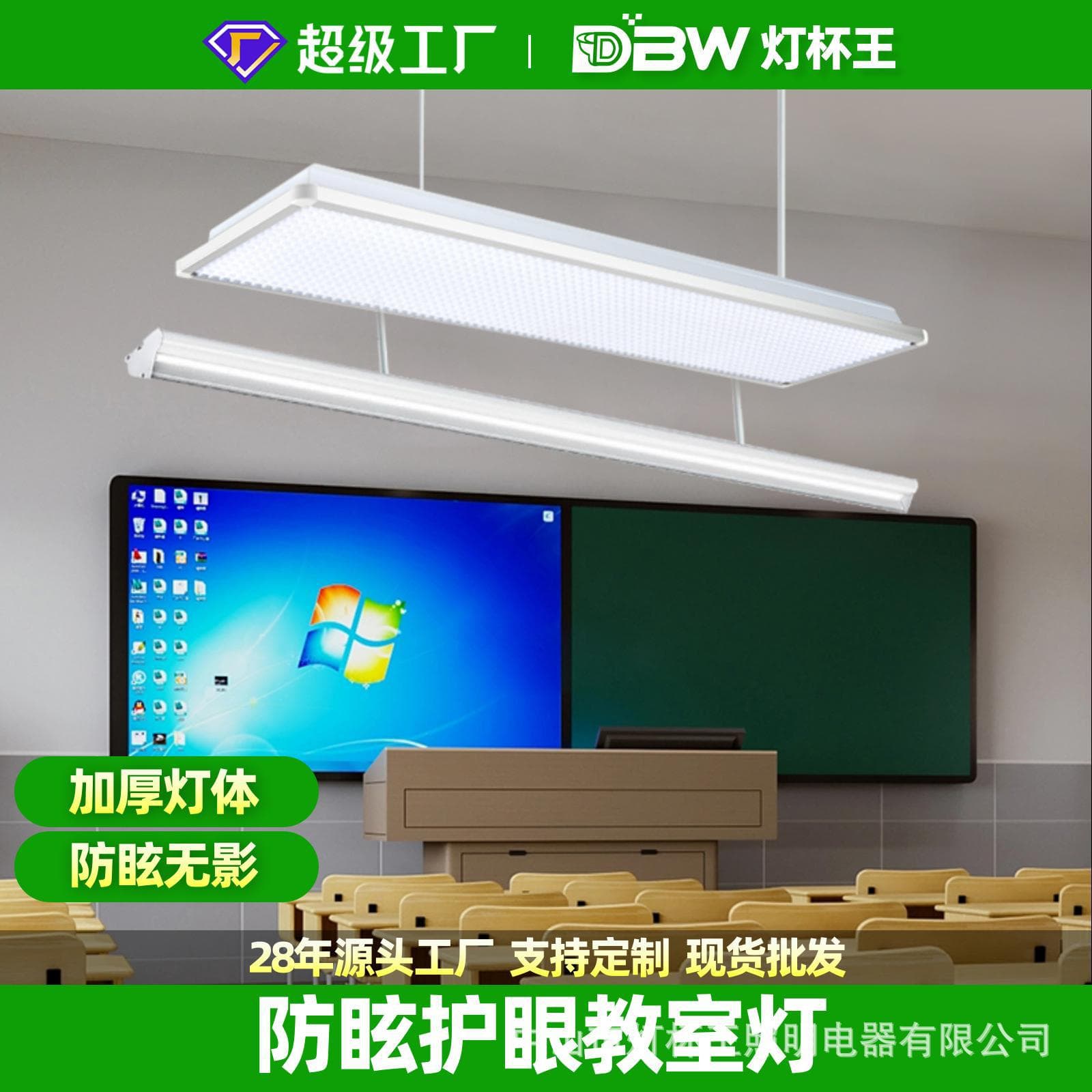 LED eye-protecting anti-glare classroom light blackboard light bracket light student office school training institution dedicated lighting
