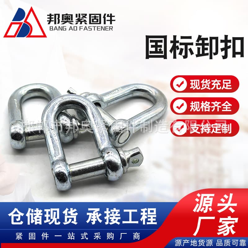 National Standard D-Type Japanese Shackle Galvanized D-Shape Lifting Hook Marine U-Shape Lifting Eye U-Shape Snap Hook Link Shackle
