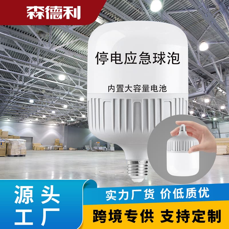 LED power outage emergency light bulb energy-saving e27 screw wholesale household Gao Fushuai emergency lighting rechargeable emergency light