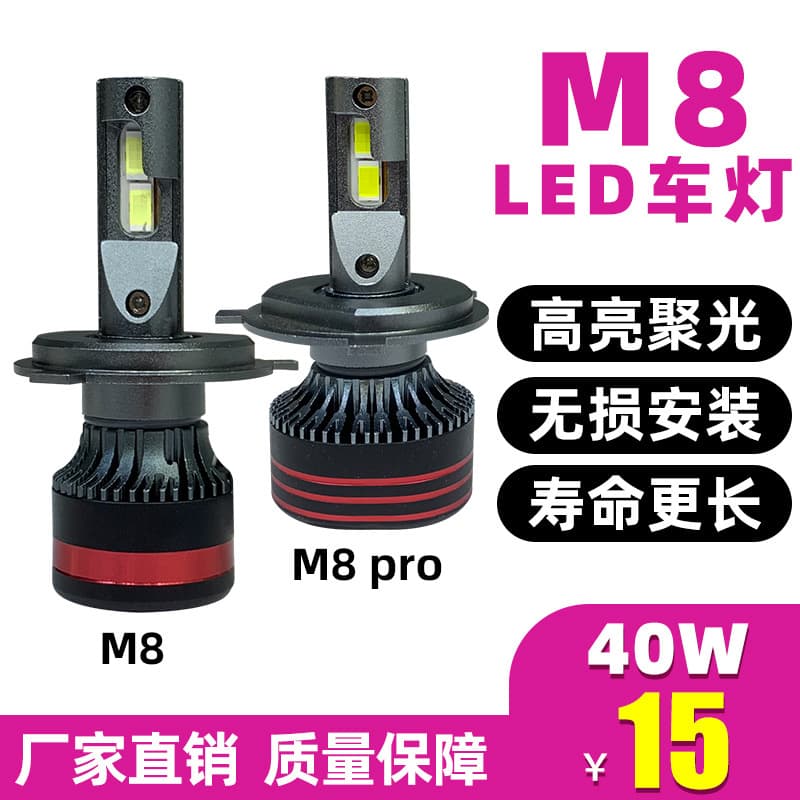 New M8 Car LED Headlight High Brightness Focused LED Light Factory Wholesale for Cross-border Direct Sales