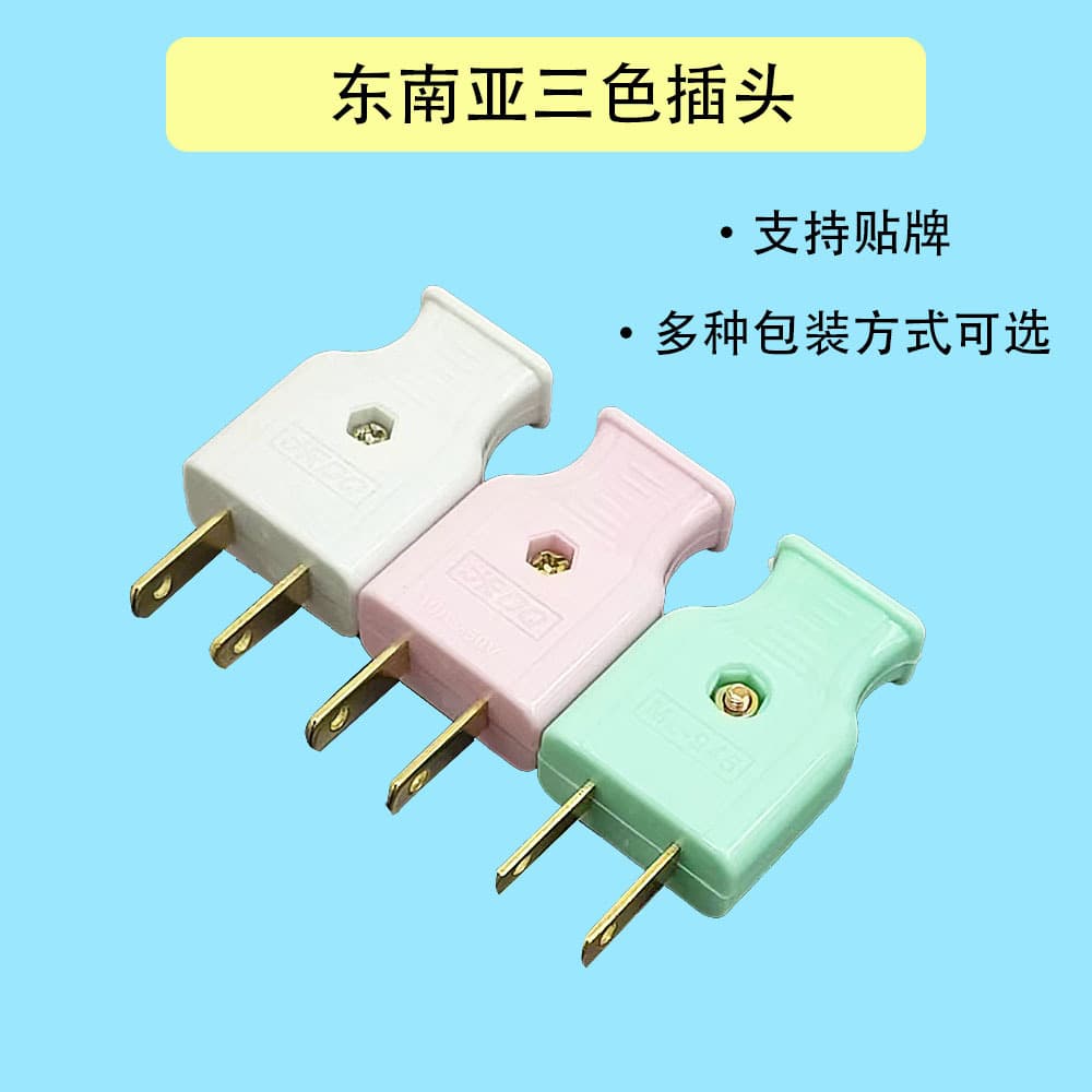 Foreign trade Southeast Asia plug, Thailand and Laos three-color plug, monitoring sub-mother plug, flat pin 945 two-pole plug