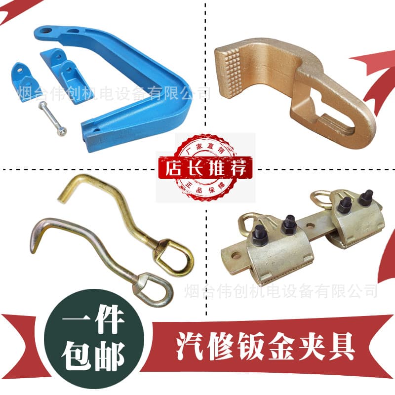 Ming'en Auto Frame Straightener Accessories Clamp Sheet Metal Fixture Auto Door Dent Repair Tool Factory