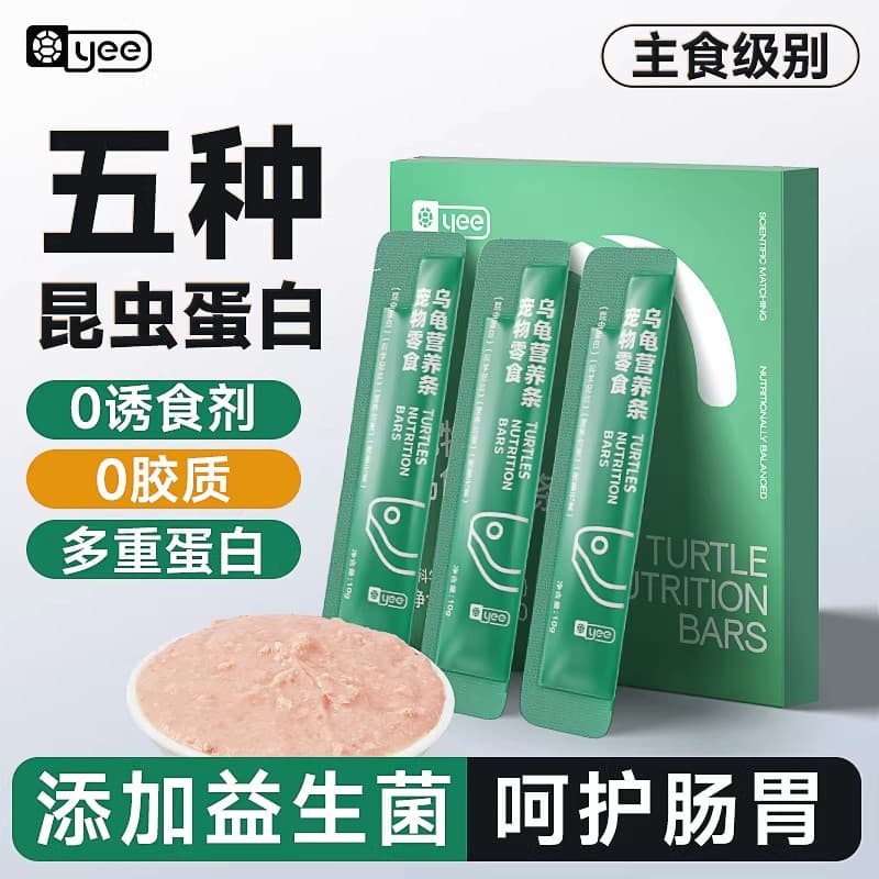yee turtle food turtle feed grass turtle Brazilian snapping turtle salt-free mealworm small turtle universal food snack meat grains