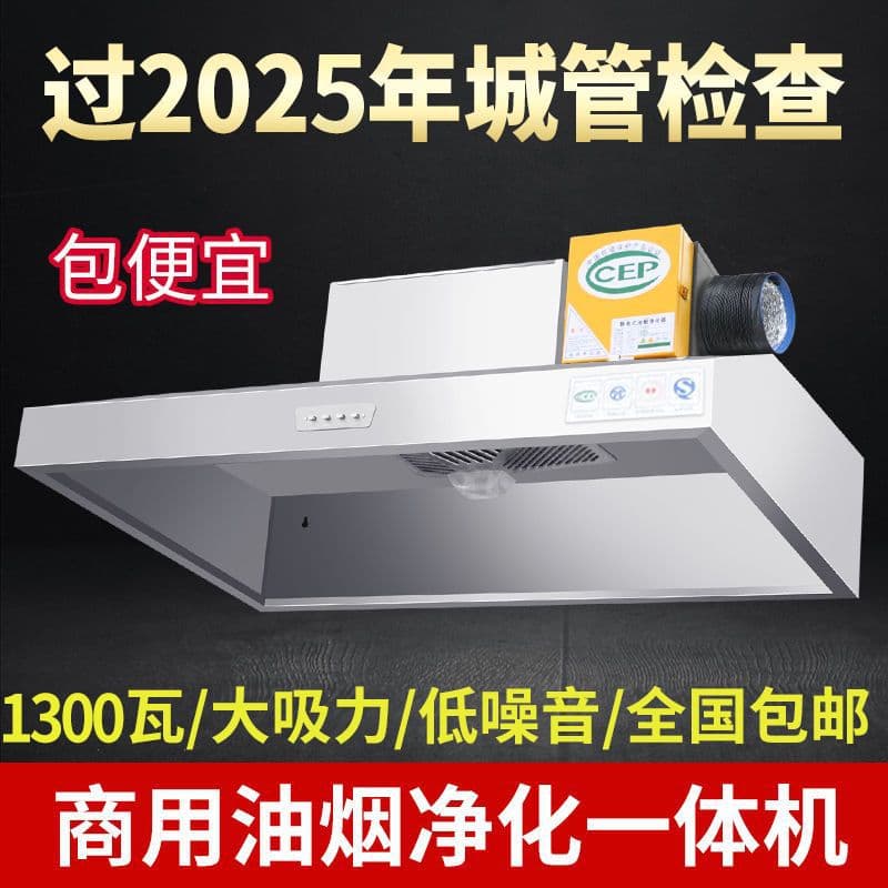 Range Hood Commercial Purifier Integrated Stainless Steel Exhaust Hood, Firewood Stove Household Restaurant Small Factory Export Wholesale