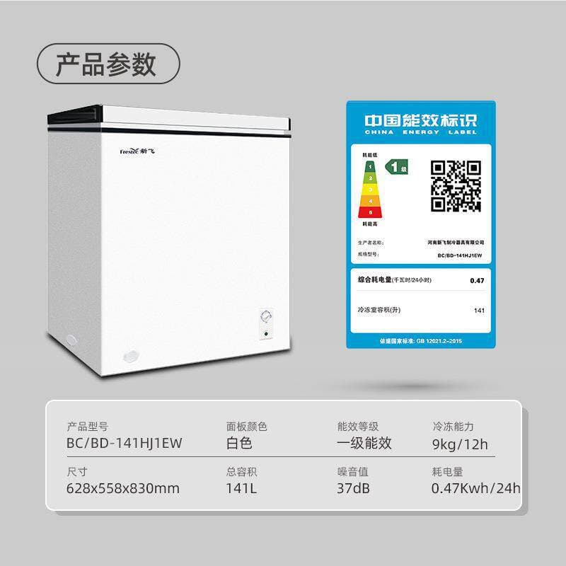 Xinfei BC/BD-141HJ1EW household and commercial refrigeration and freezing conversion first-class energy efficiency single temperature refrigerator and freezer