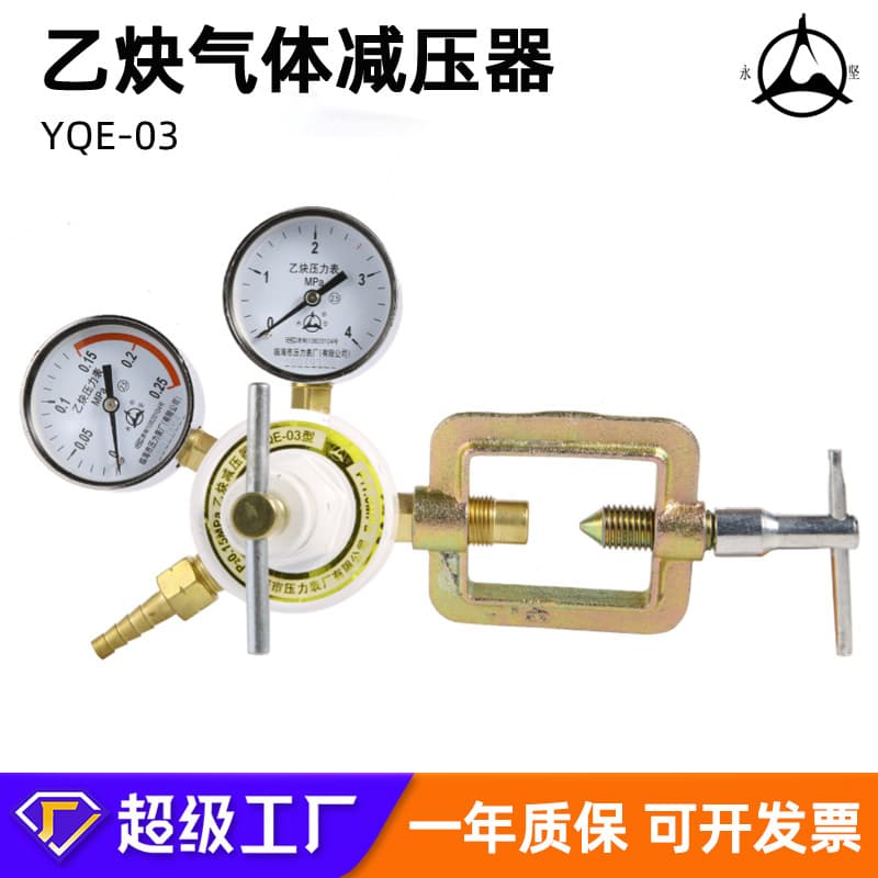 Acetylene Pressure Gauge YQE-03 Gas Regulator Shockproof Durable Pressure Reducing Valve Wholesale Custom