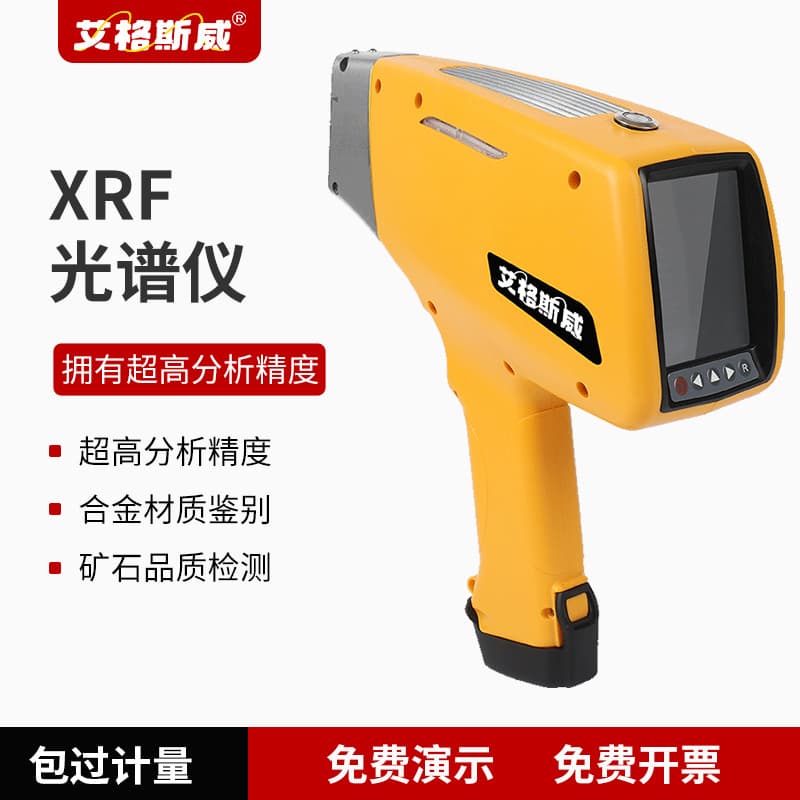 Portable Handheld Alloy Analysis Spectrometer Soil Heavy Metal Element Detection Ore Instrument Copper Powder Detection