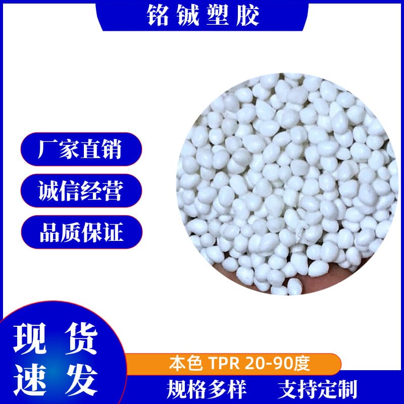 Elastomer Granules Injection Molding Grade 0-100 Degree Pet Toy Frisbee Elastic Ball TPR Raw Material High Elasticity