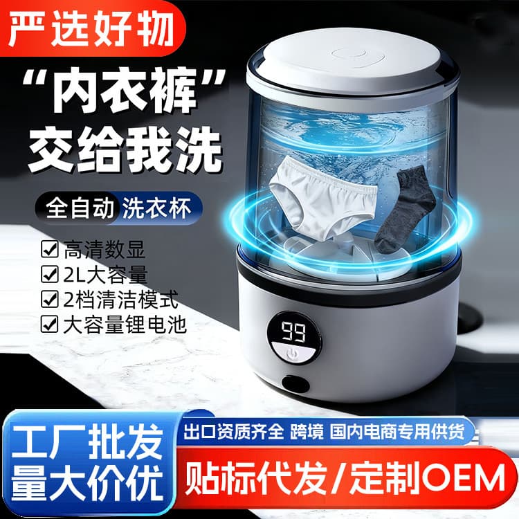 Carefully selected underwear washing machine, fully automatic underwear all-in-one machine, small mini wireless portable sock washing machine