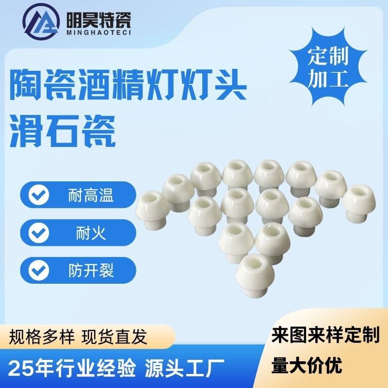 Laboratory Alcohol Burner Ceramic Nozzles, Universal High-Temperature Resistant High-Frequency Ceramic Burner Heads