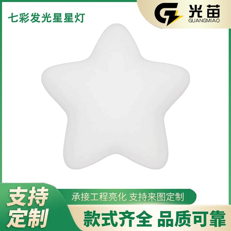 Colorful glowing star lamp shopping mall Meichen B&B park decoration outdoor waterproof landscape decorative lamp floor lamp