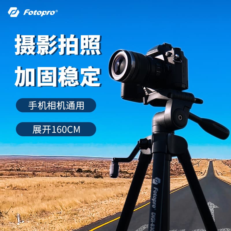 Fotopro Aluminum Alloy Photography Tripod DIGI-9300 Lightweight Three-legged Stand for Cameras And Binoculars with Quick Release Plate