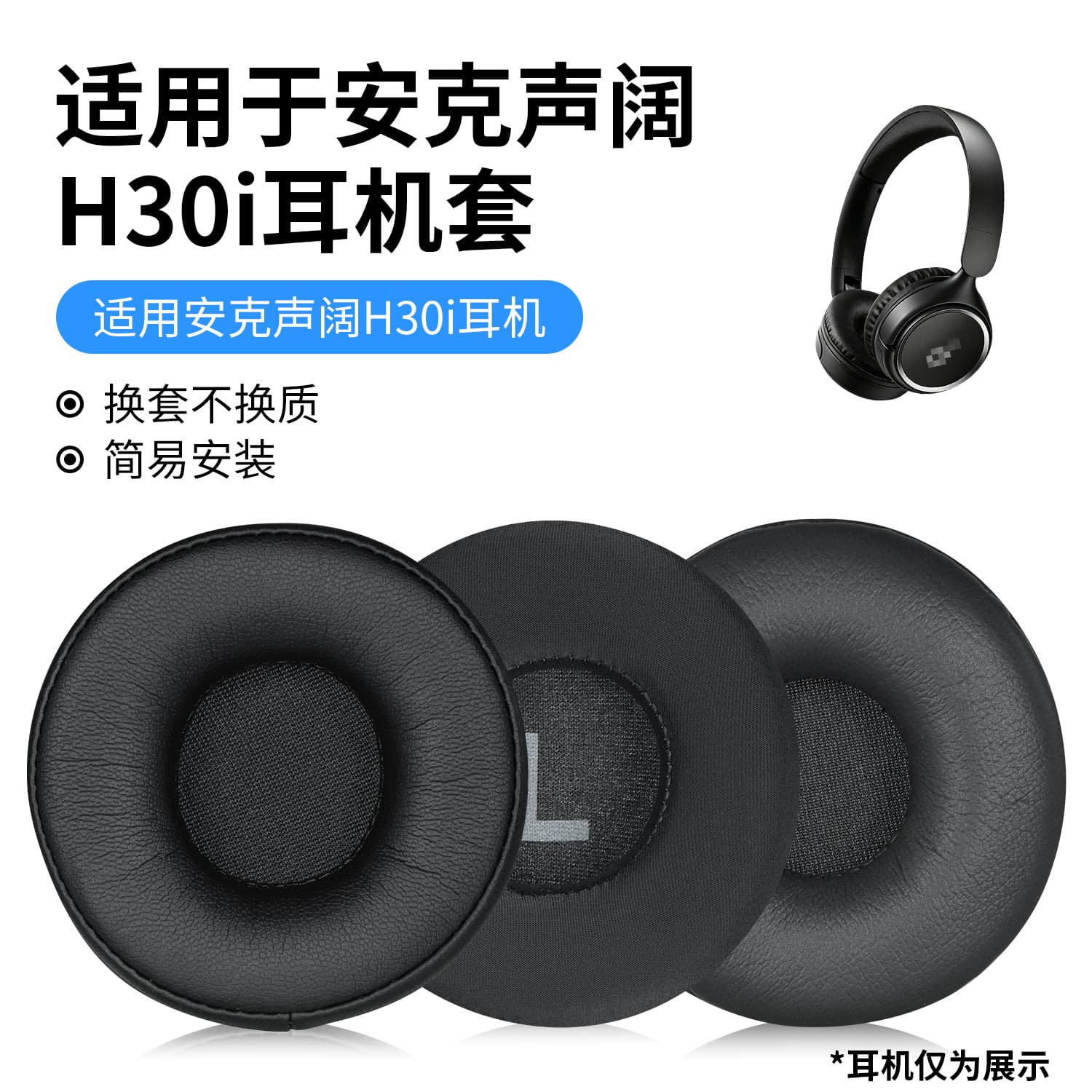 Suitable for Anker Soundcore H30i earmuffs headphone sleeves sponge sleeves earmuffs