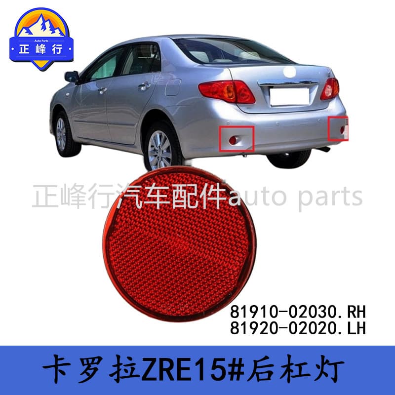 81910-02030 81920-02020 COROLLA ZRE15# Rear Bumper Light Reflector