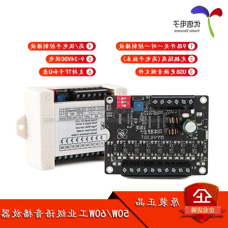 Low/high level trigger, industrial-grade 50W/60W power voice player broadcast prompt module with 9-way switch.