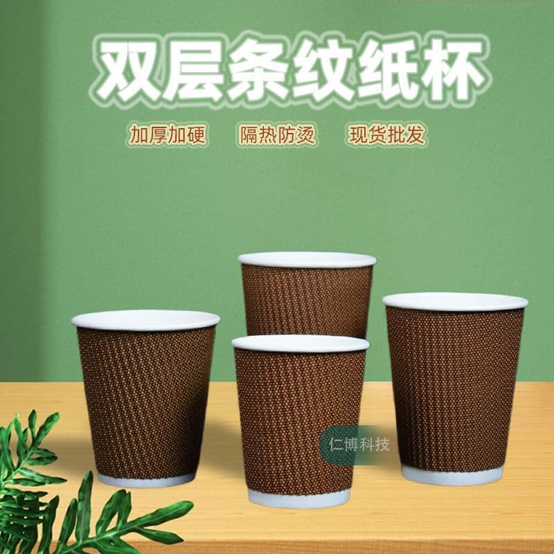 Renbo Amazon best-selling paper cups, thickened, heat-resistant, fine corrugated, disposable coffee, milk tea, and hot drink paper cups.
