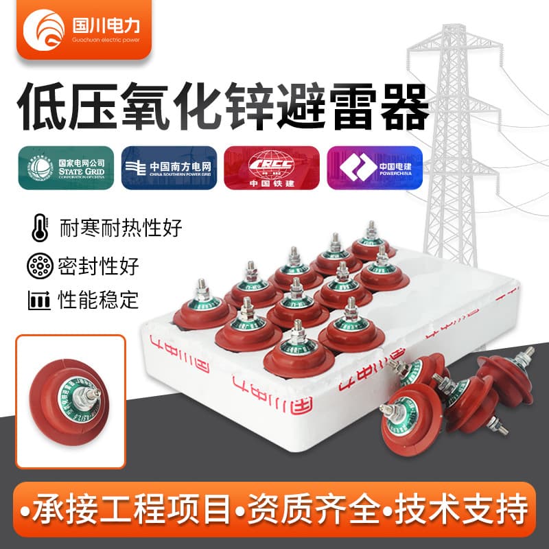 Low-voltage zinc oxide surge arrester HY1.5W-0.5/2.6 type low-voltage surge arrester composite insulation surge arrester