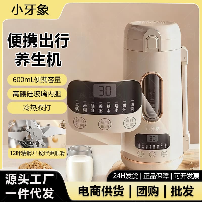 (For Distribution) Xiaoyaxiang Fully Automatic Small Multifunctional Mini Portable Soy Milk Maker with Modern Double-Layer Design