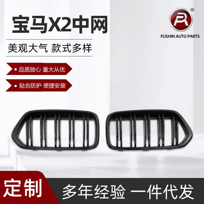 For BMW New X2 F39 Modified Dual-Line Gloss Black Grille Matte Black Tri-Color Grille 2020-ON