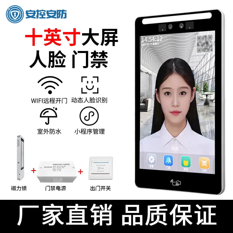 Office 10-inch fingerprint, card, password, dynamic face recognition attendance glass door access control system all-in-one machine