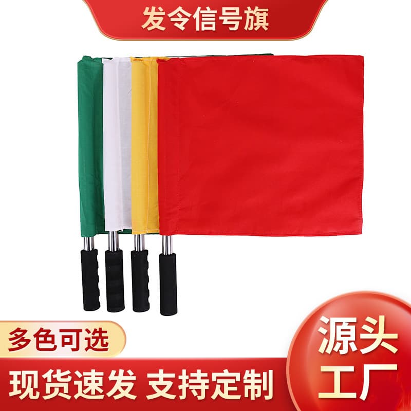 Red, white, green and yellow signal hand flag, small command flag, command flag, border patrol flag, sports meeting, stainless steel
