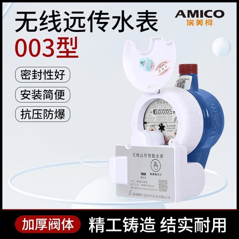 Aimeike Model 003 Wireless Remote Smart Water Meter NB-IOT Smart Cold Water Meter Wireless Communication Remote Meter Reading