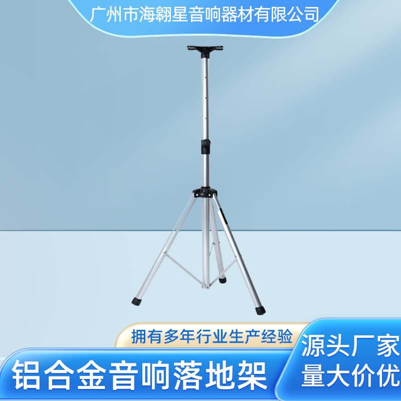 Professional speaker stands, tripods, audio triangular stands, KTV stage aluminum alloy floor stands, card holder racks wholesale