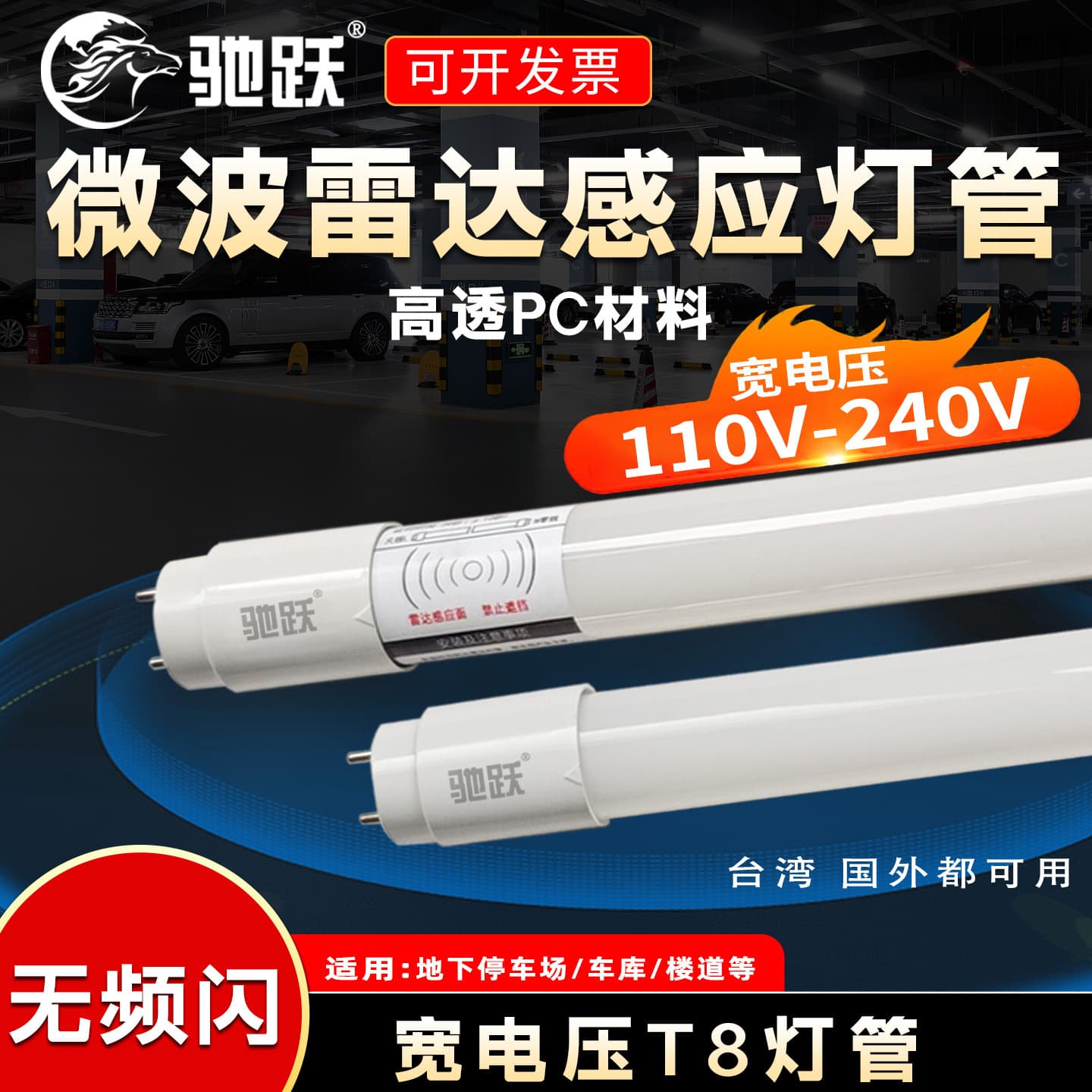 Wide Voltage T8 LED Single/Double-Ended Microwave Radar Human Body Induction Lamp for Garage 110V Taiwan Exported Sound-Controlled Light Tube